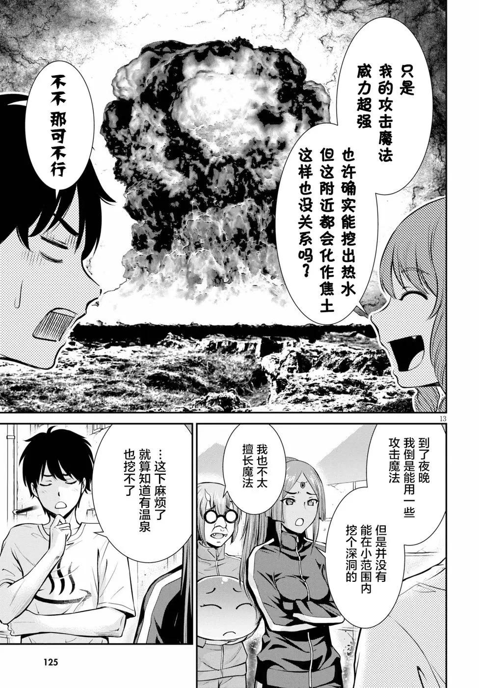 《四叠半异世界交流记》第11话 第13页