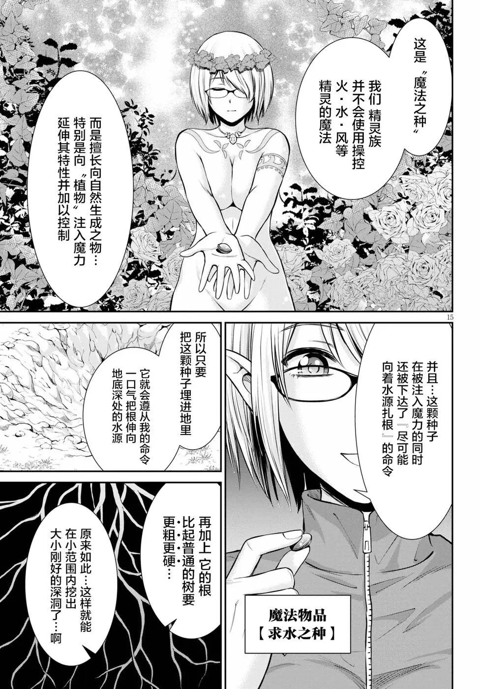 《四叠半异世界交流记》第11话 第15页