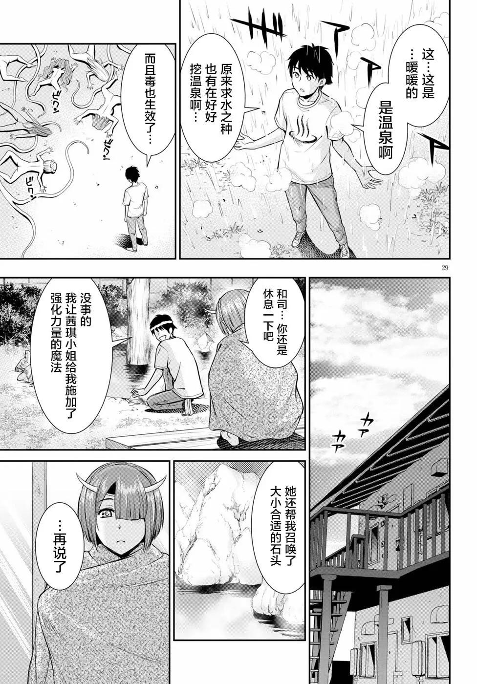 《四叠半异世界交流记》第11话 第27页
