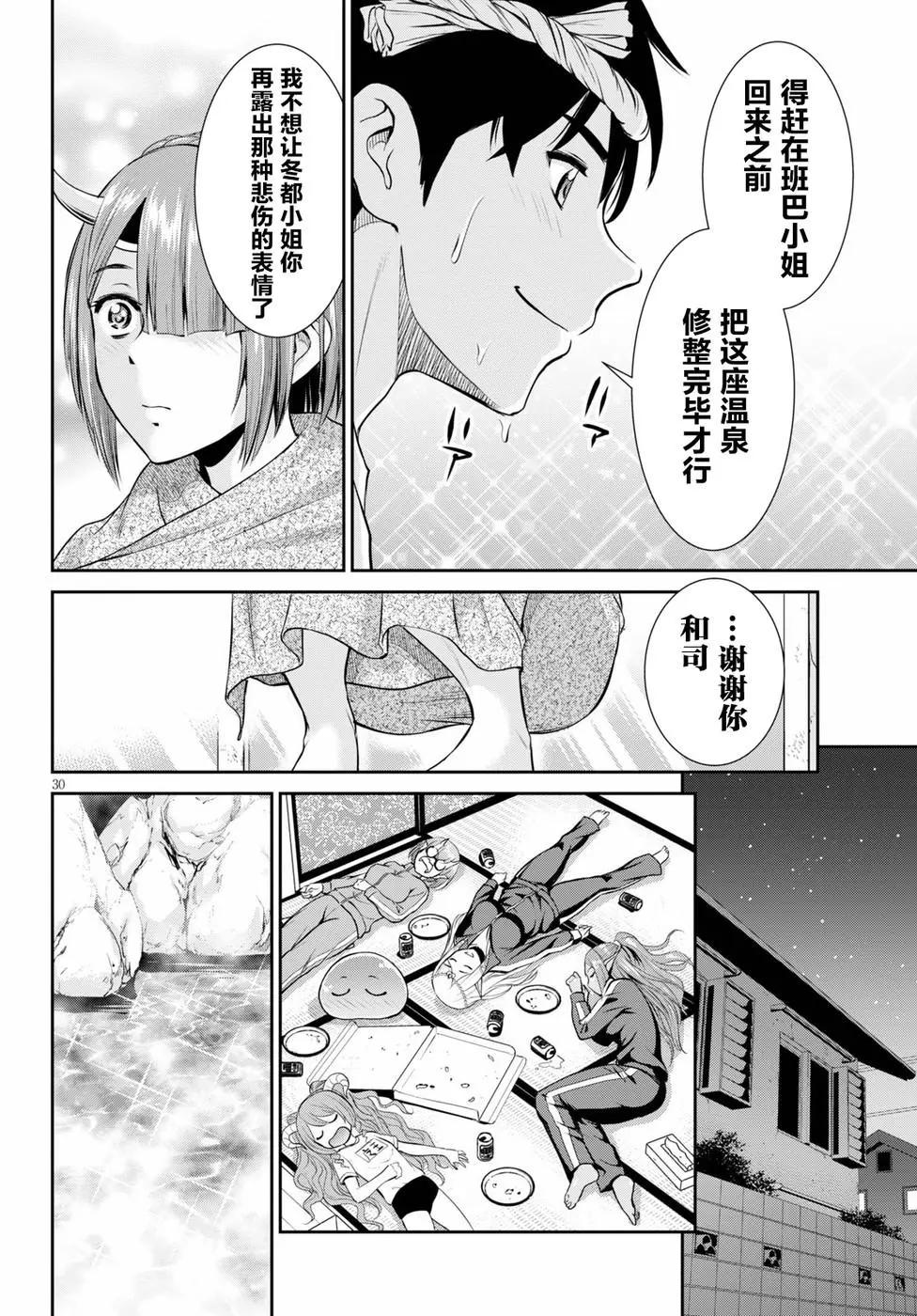 《四叠半异世界交流记》第11话 第28页