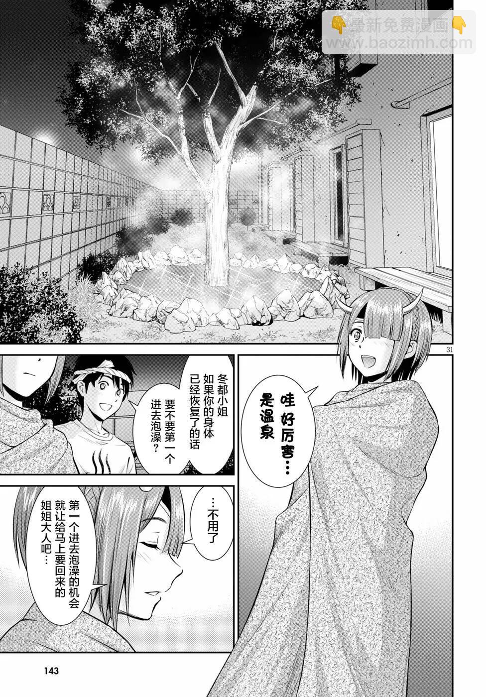 《四叠半异世界交流记》第11话 第29页