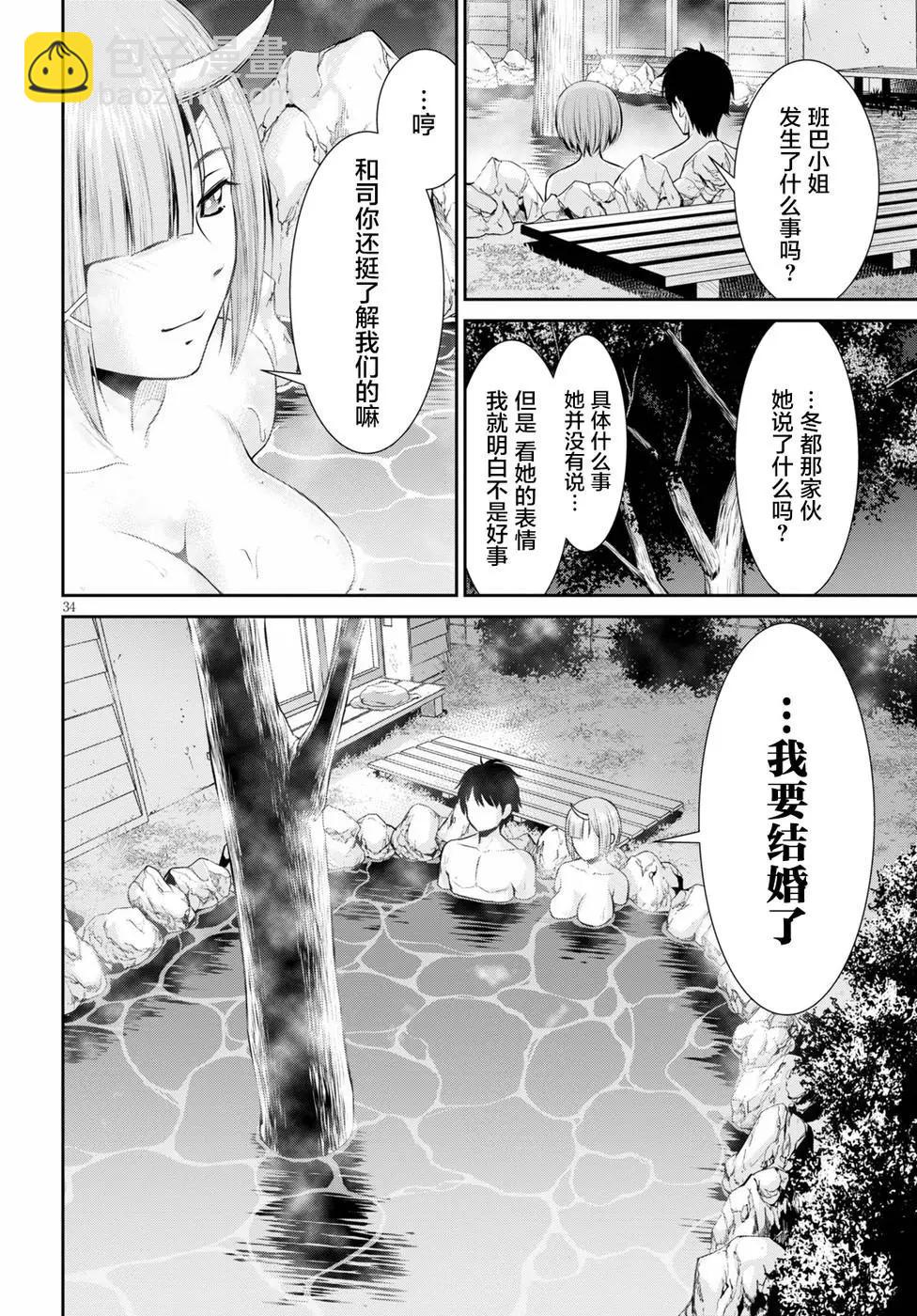 《四叠半异世界交流记》第11话 第32页