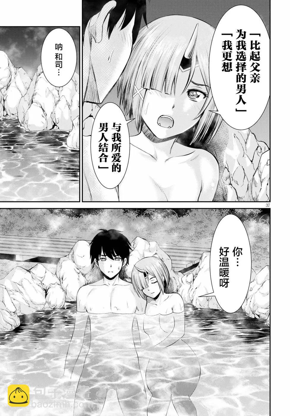 《四叠半异世界交流记》第11话 第35页