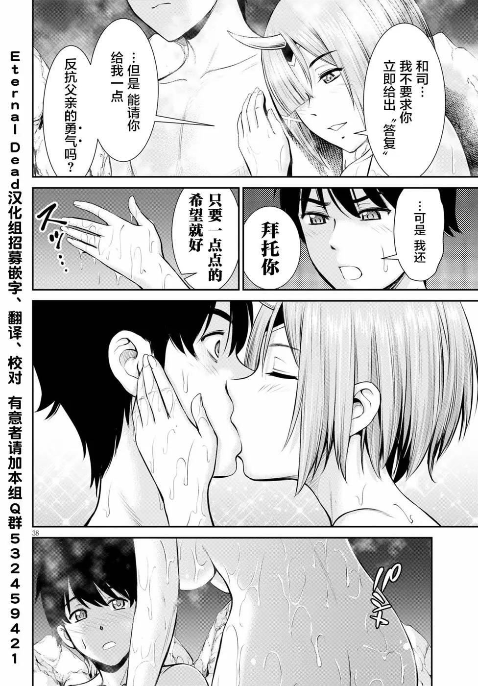 《四叠半异世界交流记》第11话 第36页