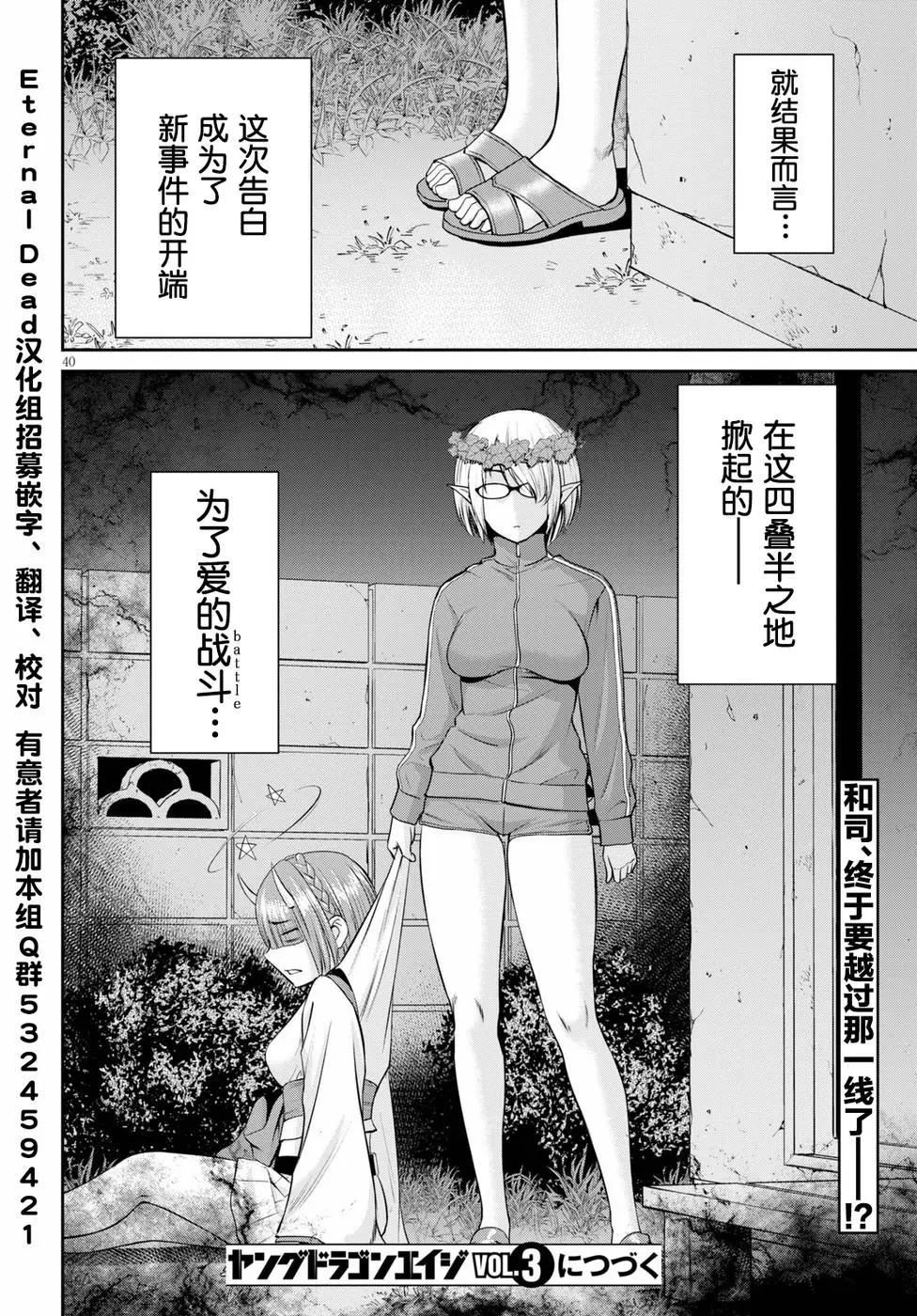 《四叠半异世界交流记》第11话 第38页