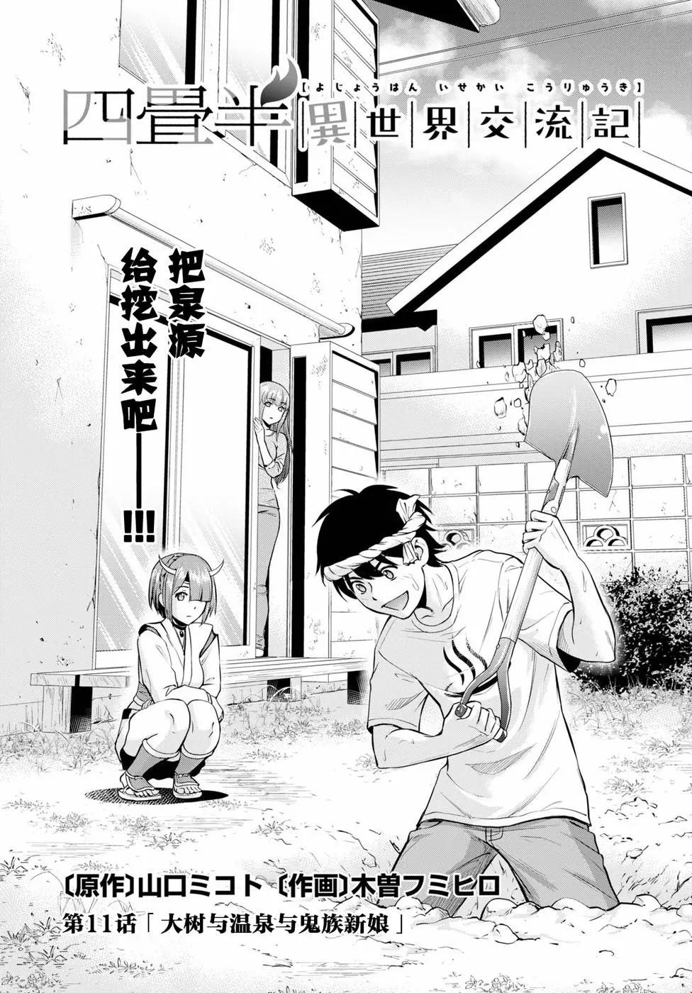 《四叠半异世界交流记》第11话 第3页