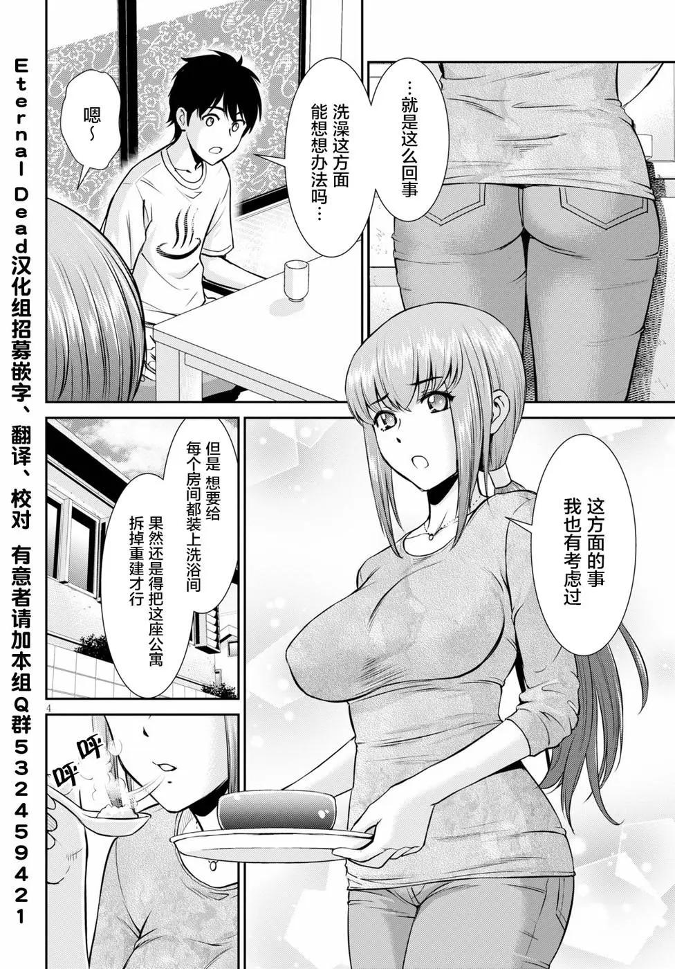 《四叠半异世界交流记》第11话 第4页