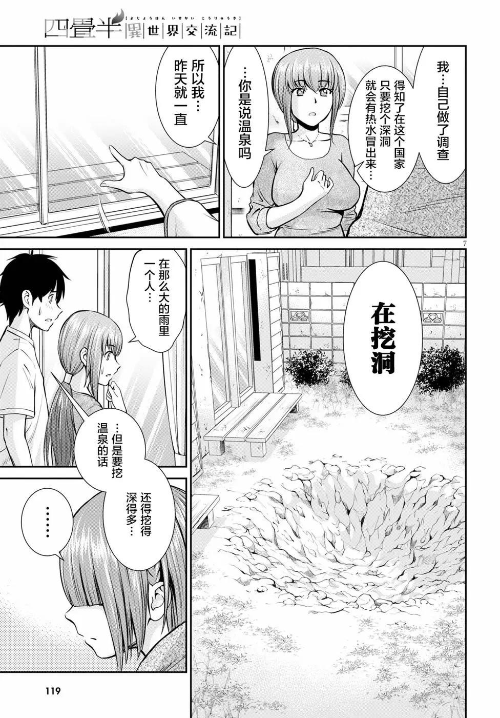 《四叠半异世界交流记》第11话 第7页