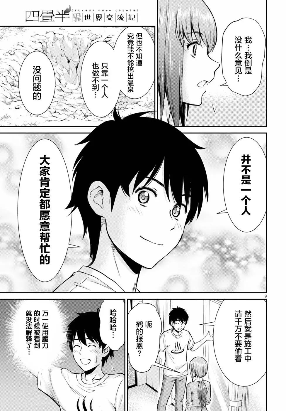 《四叠半异世界交流记》第11话 第9页