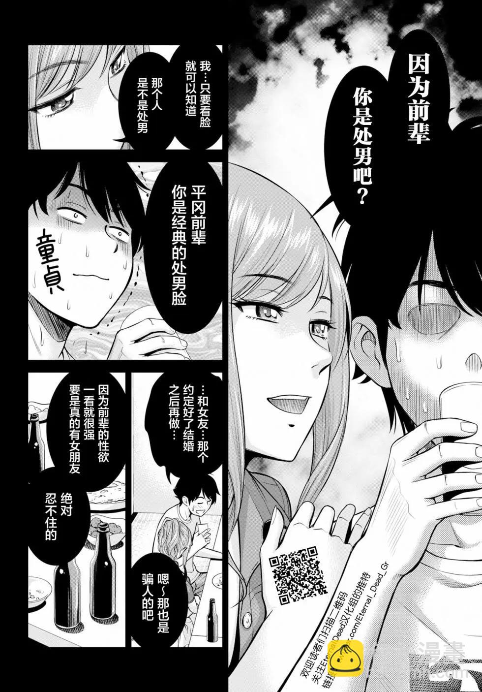 《四叠半异世界交流记》第09话 第11页