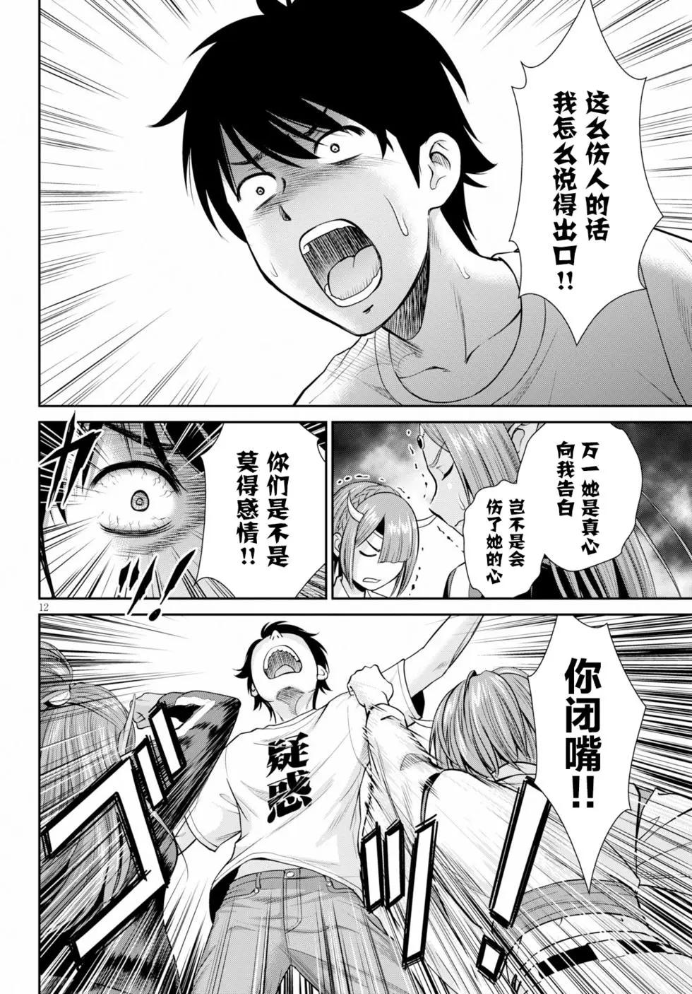 《四叠半异世界交流记》第09话 第13页