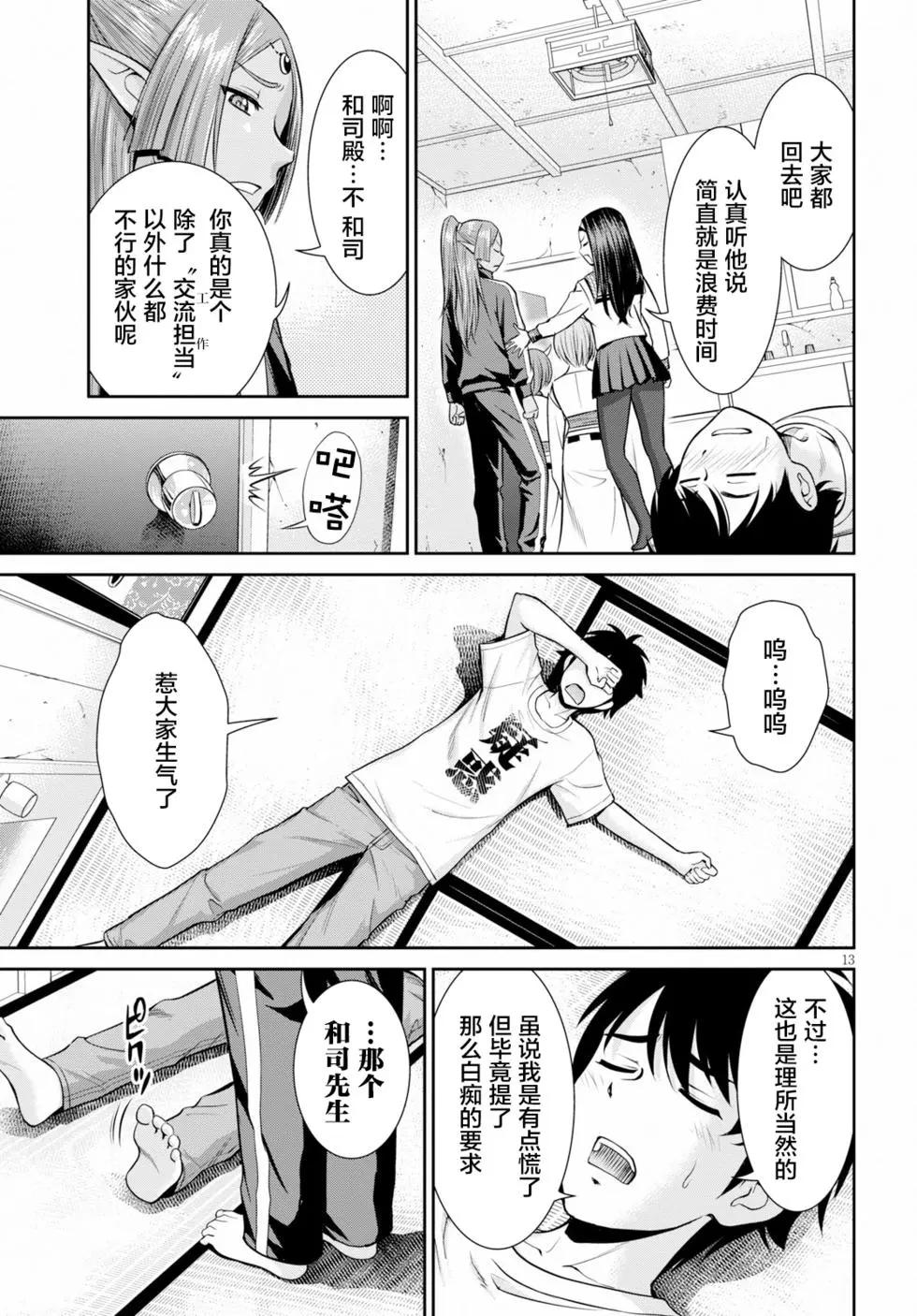 《四叠半异世界交流记》第09话 第14页