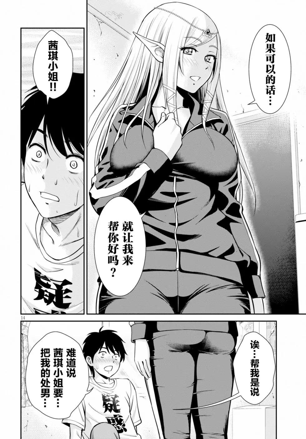 《四叠半异世界交流记》第09话 第15页