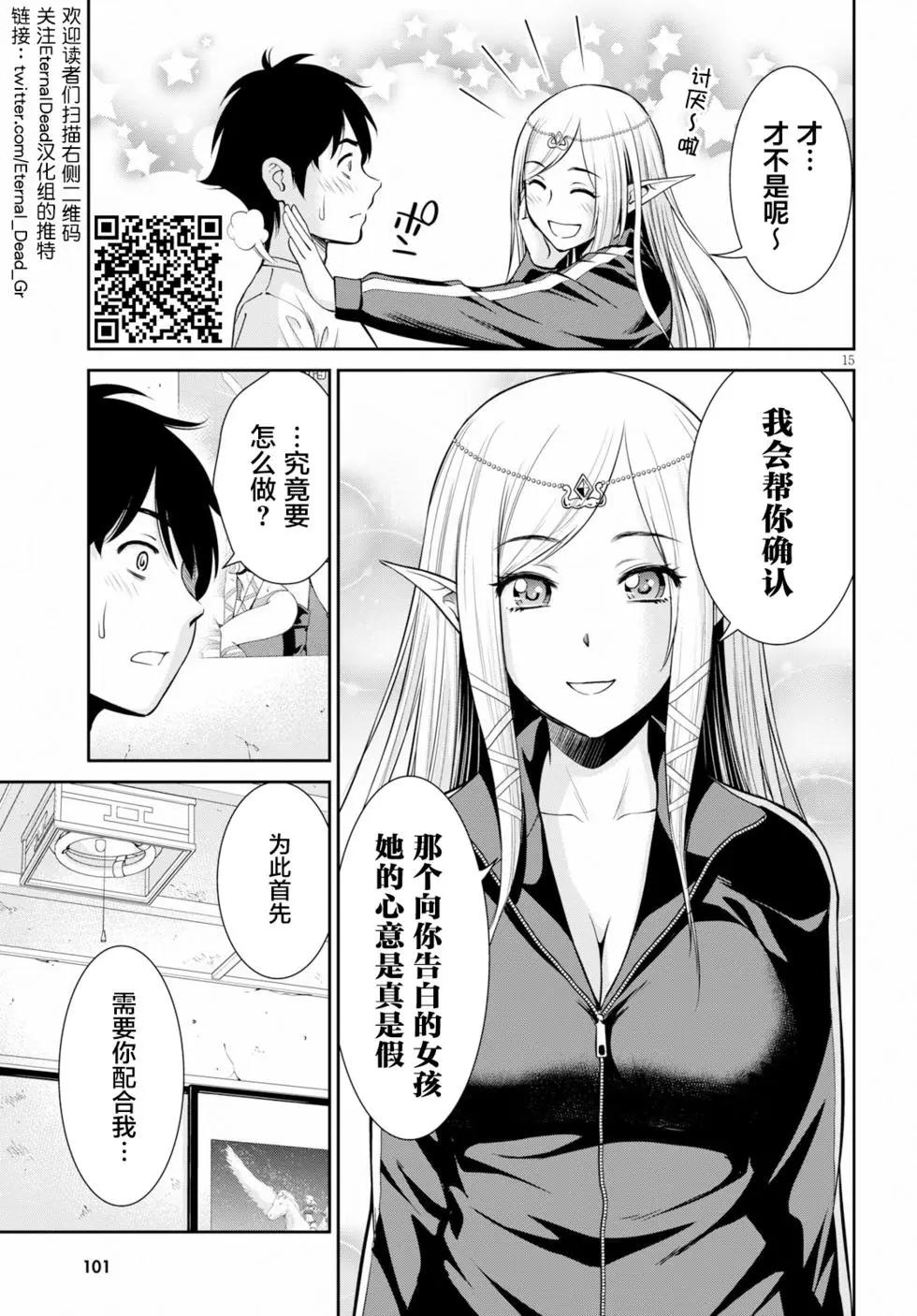 《四叠半异世界交流记》第09话 第16页