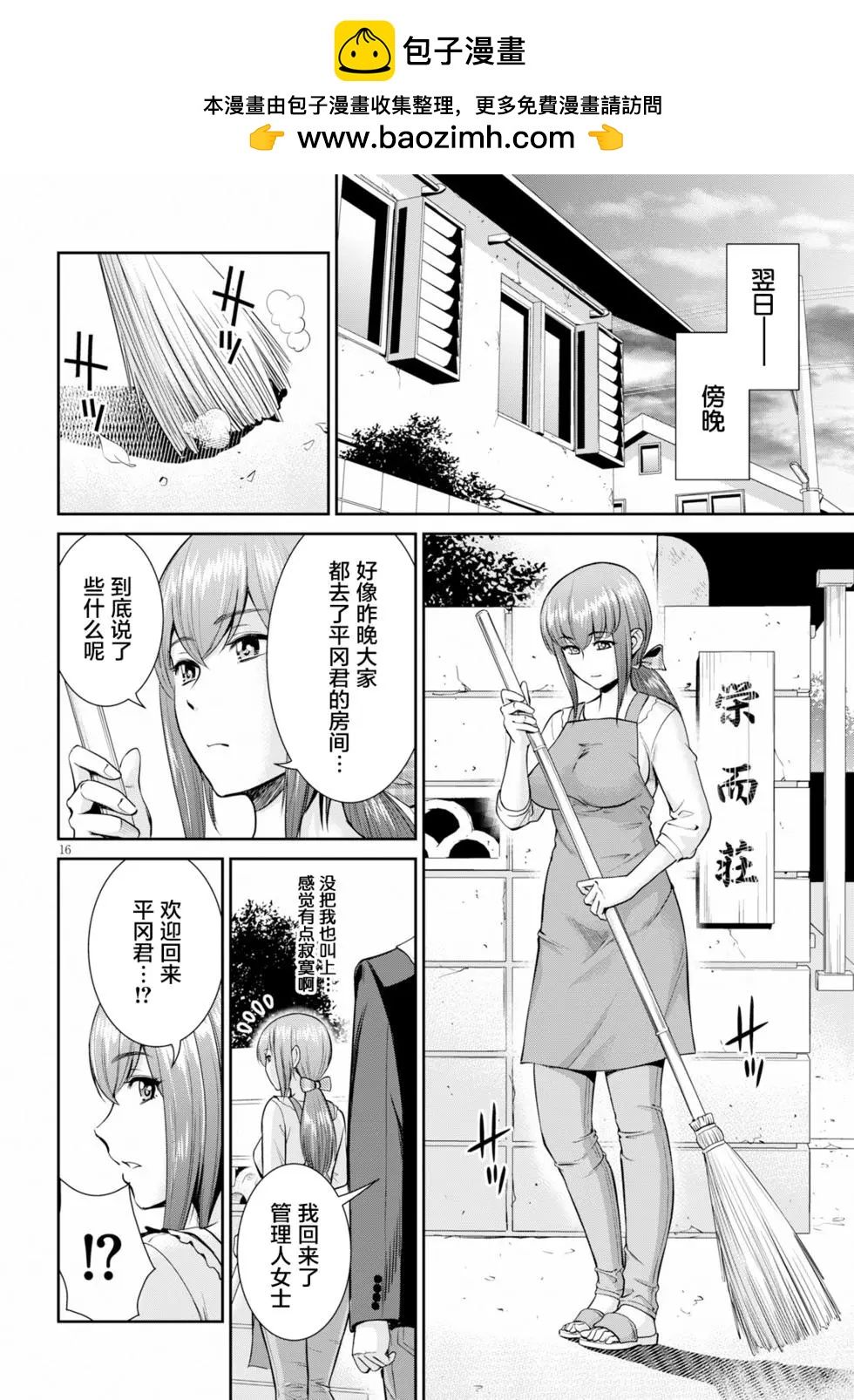 《四叠半异世界交流记》第09话 第17页