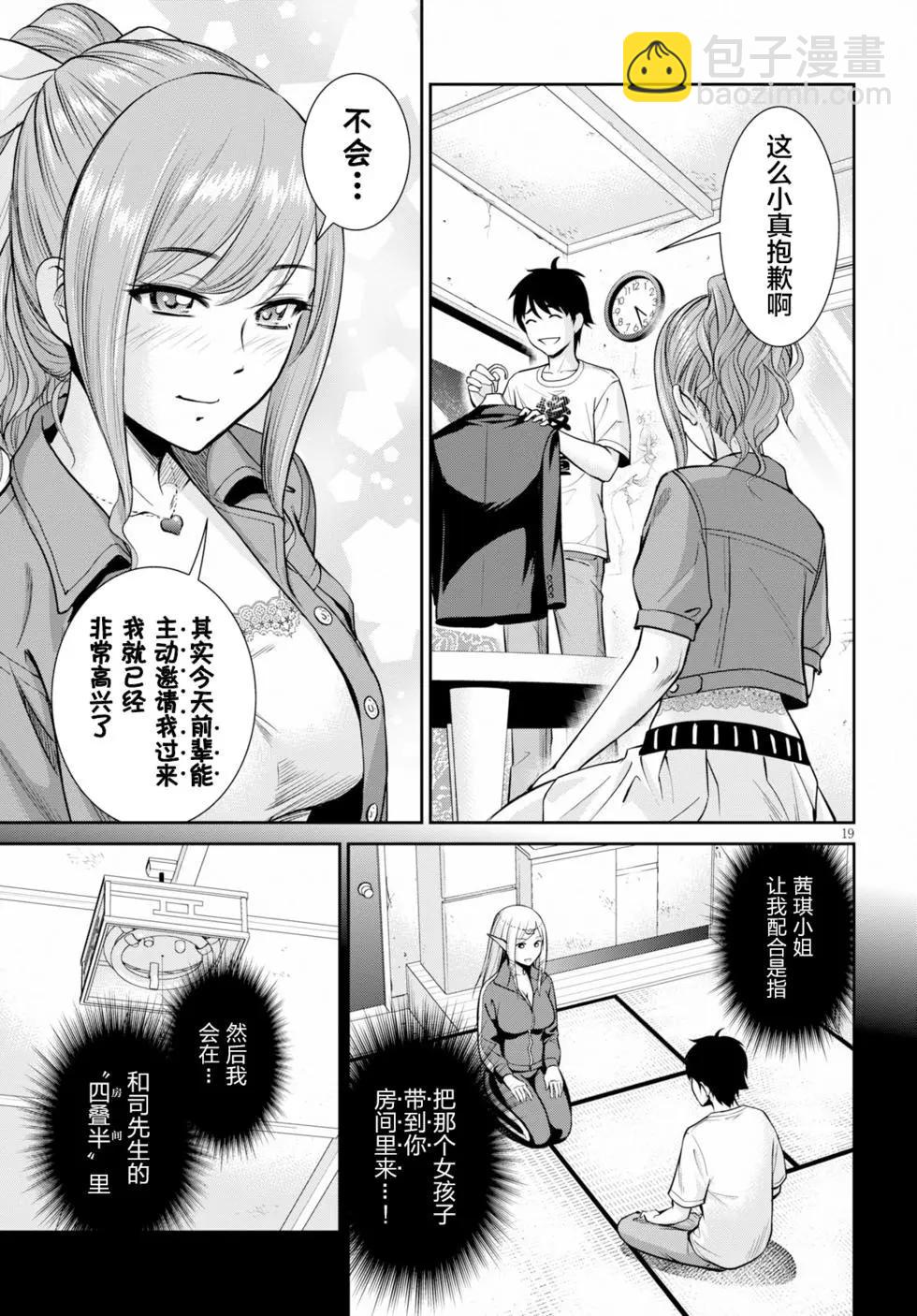 《四叠半异世界交流记》第09话 第20页