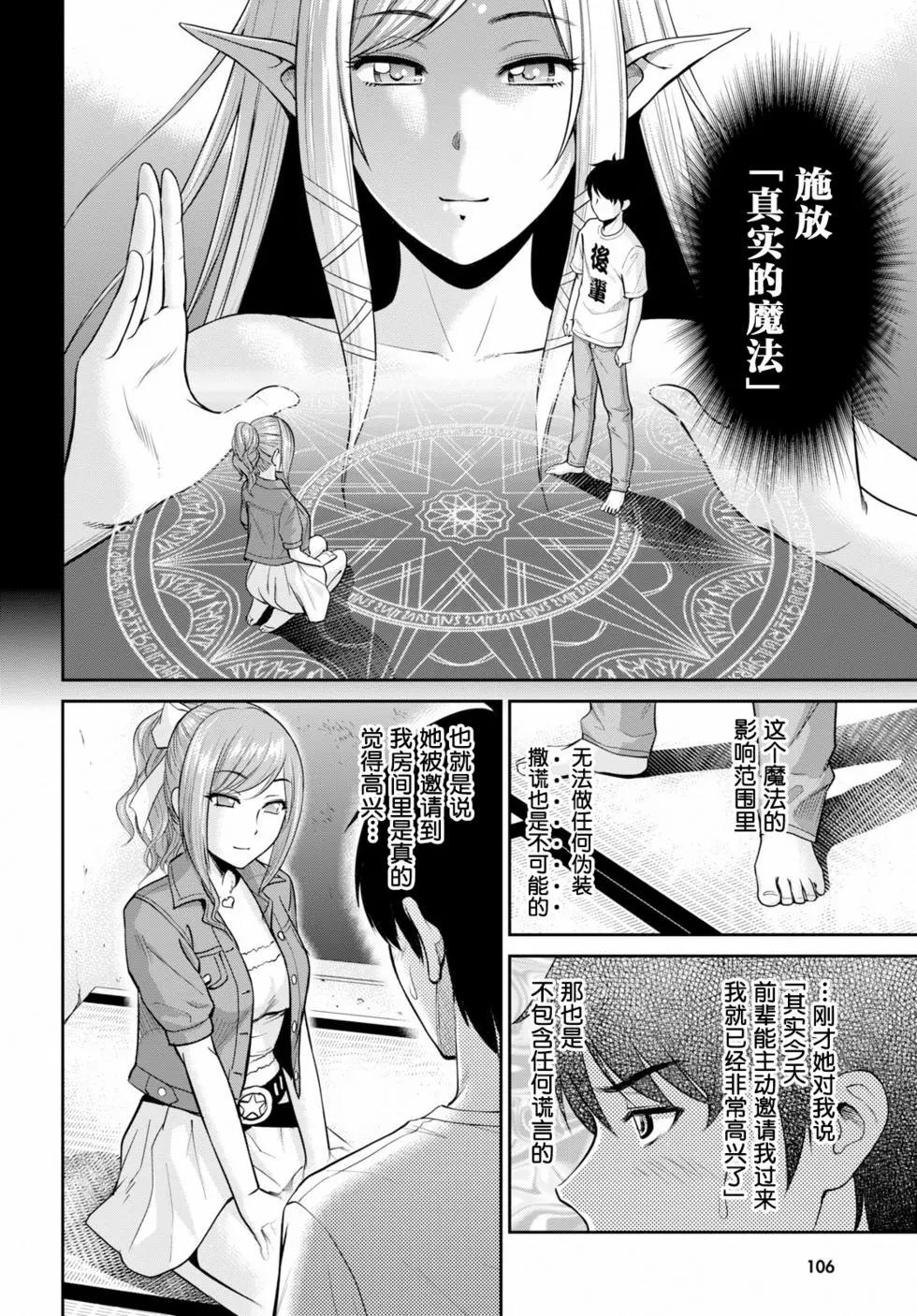 《四叠半异世界交流记》第09话 第21页