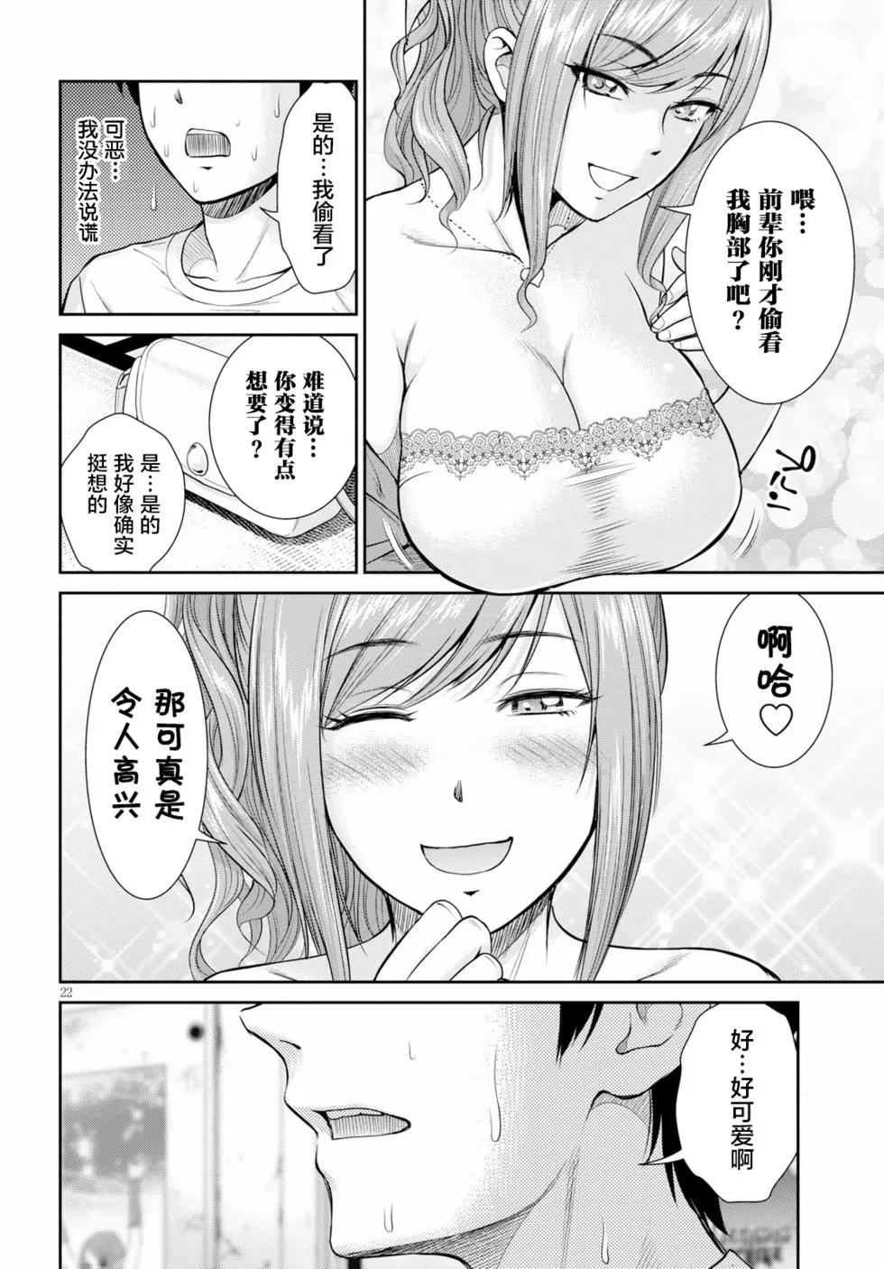 《四叠半异世界交流记》第09话 第23页