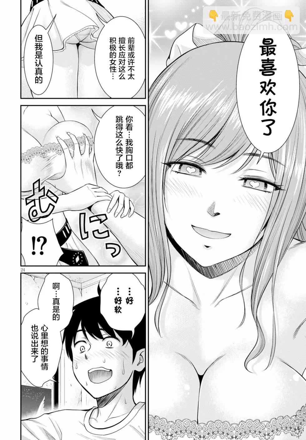 《四叠半异世界交流记》第09话 第25页