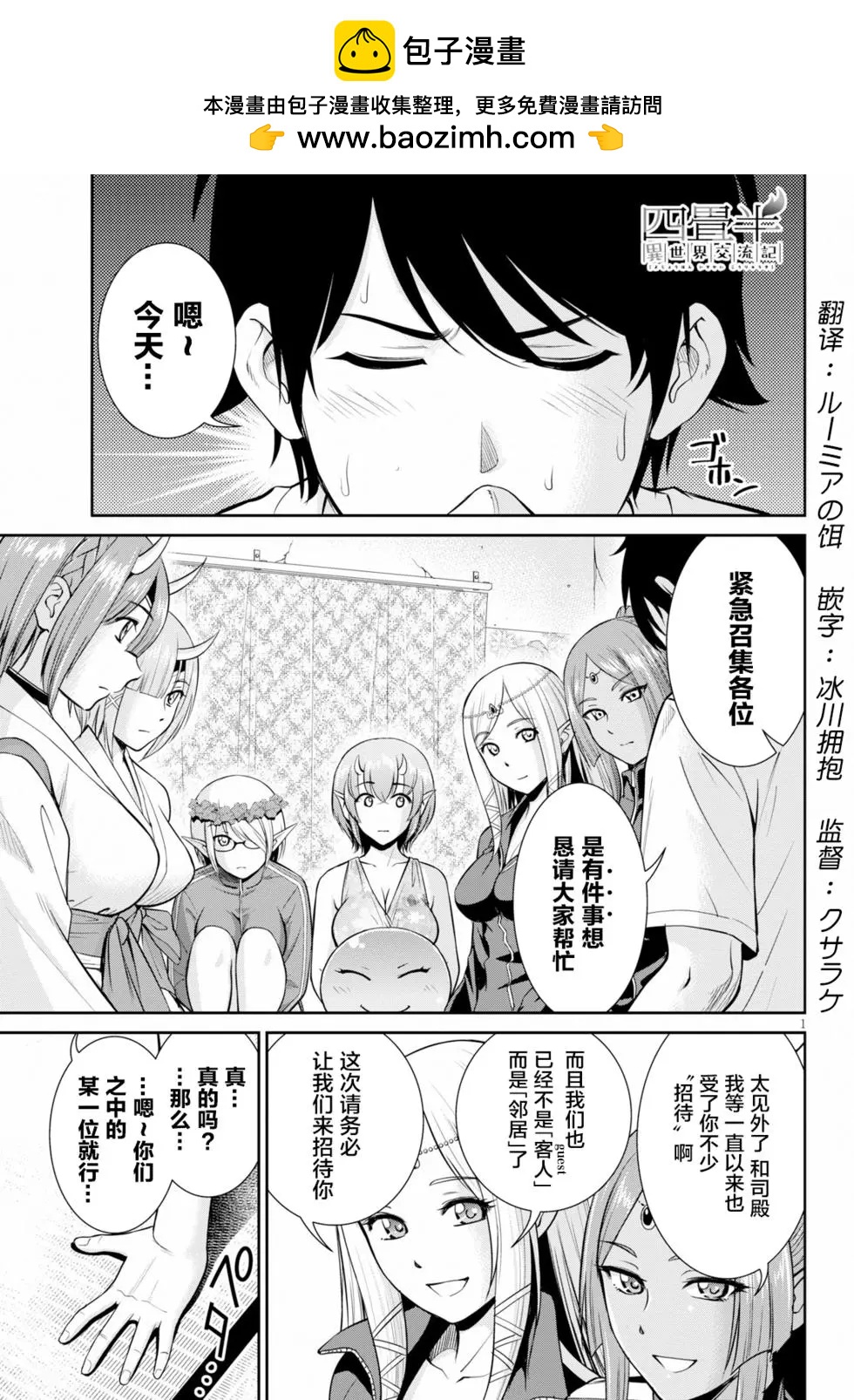 《四叠半异世界交流记》第09话 第2页