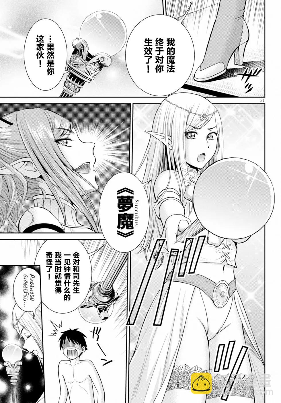 《四叠半异世界交流记》第09话 第32页