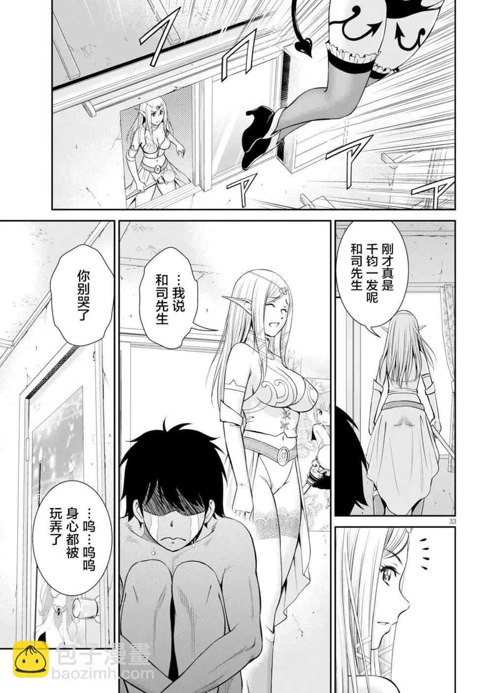 《四叠半异世界交流记》第09话 第34页