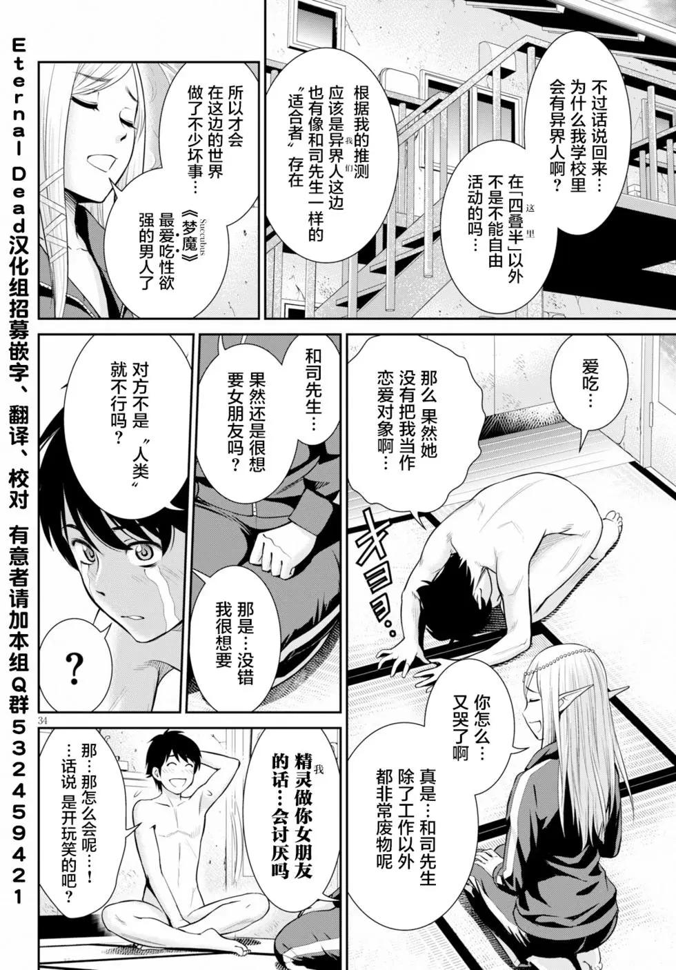 《四叠半异世界交流记》第09话 第35页