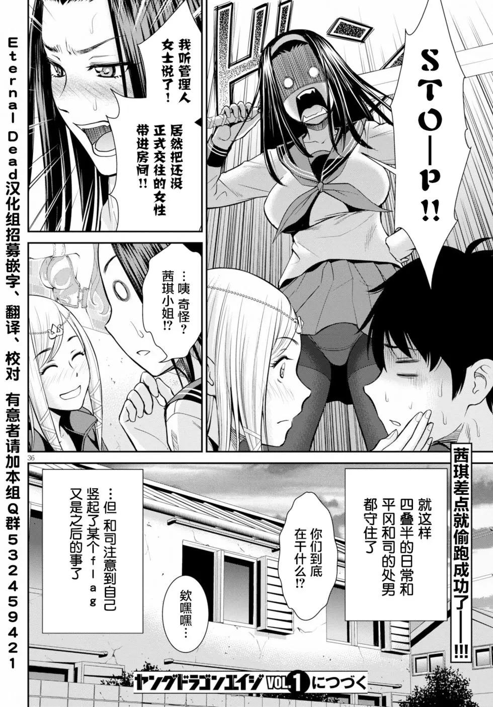 《四叠半异世界交流记》第09话 第37页