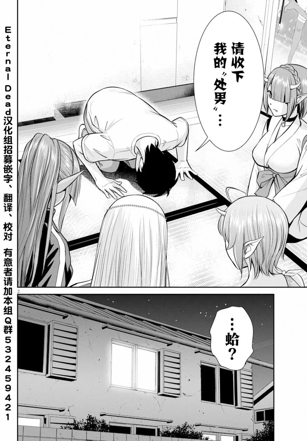 《四叠半异世界交流记》第09话 第3页