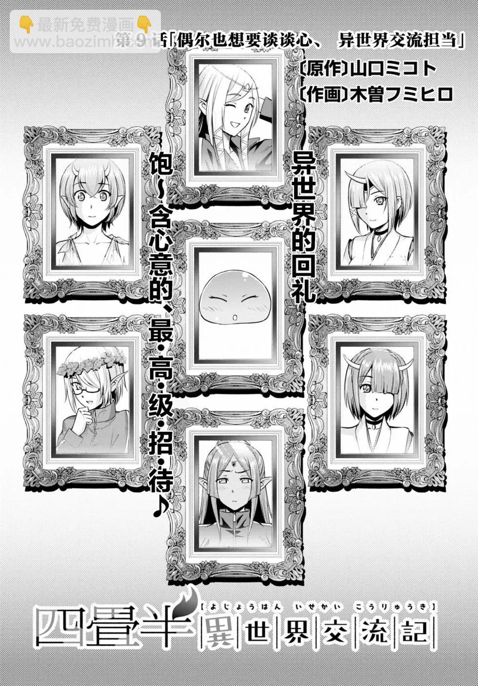 《四叠半异世界交流记》第09话 第4页
