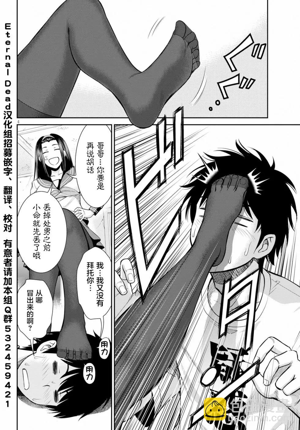 《四叠半异世界交流记》第09话 第5页