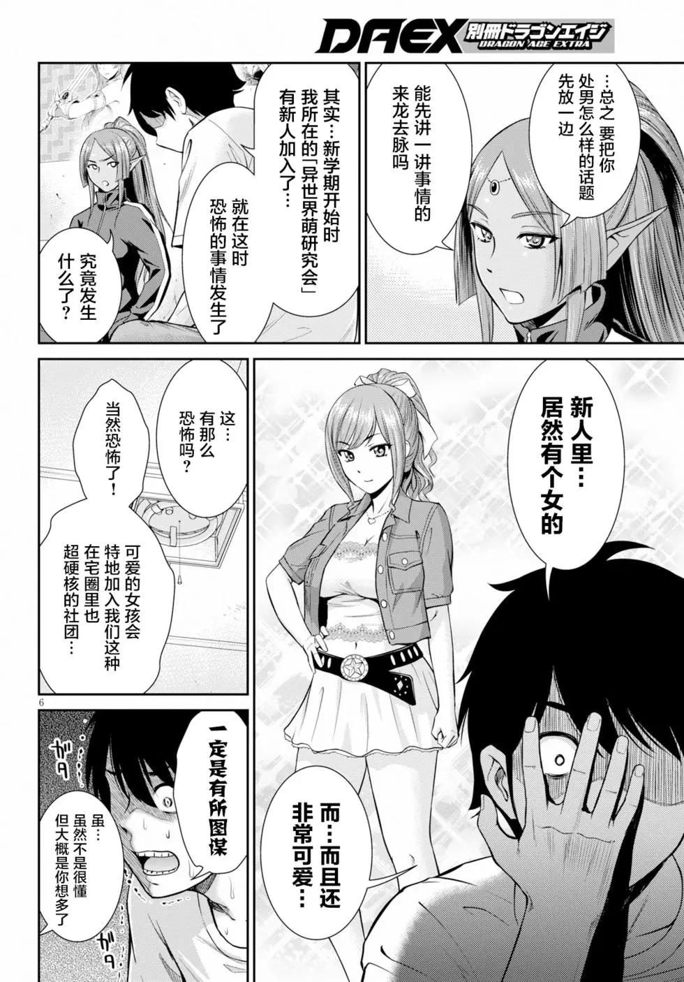 《四叠半异世界交流记》第09话 第7页