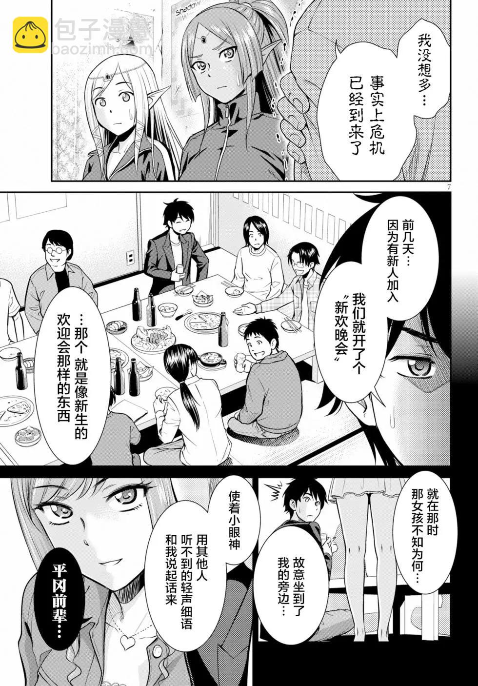 《四叠半异世界交流记》第09话 第8页