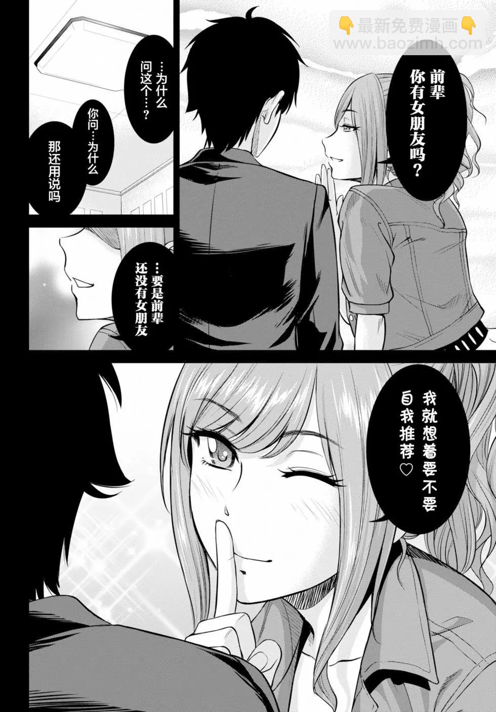 《四叠半异世界交流记》第09话 第9页