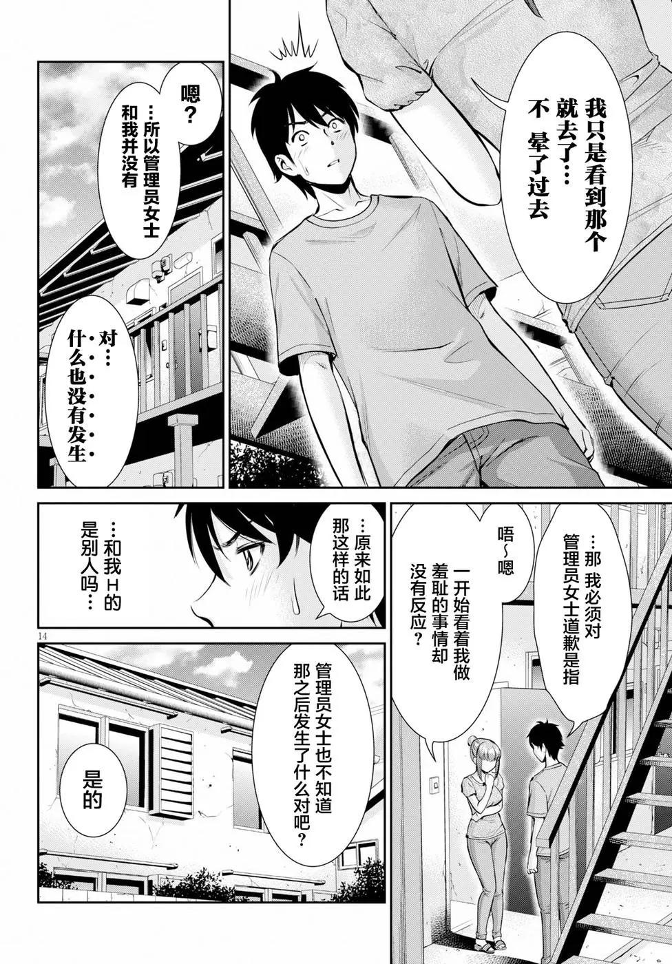 《四叠半异世界交流记》第10话 第14页
