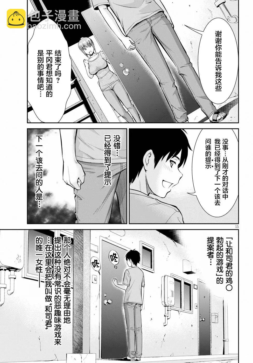 《四叠半异世界交流记》第10话 第15页