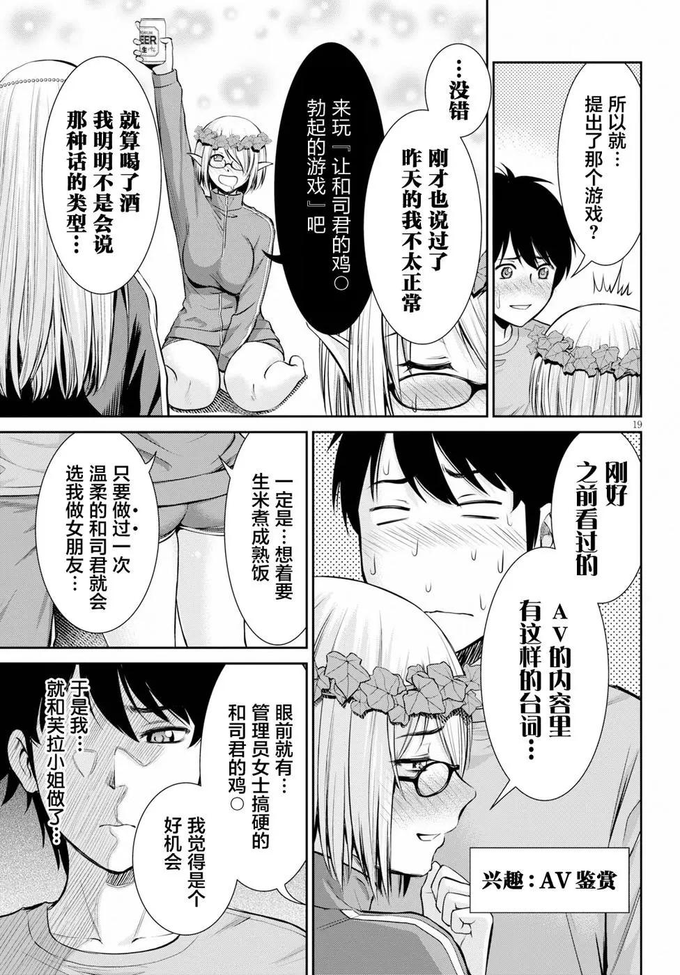 《四叠半异世界交流记》第10话 第19页
