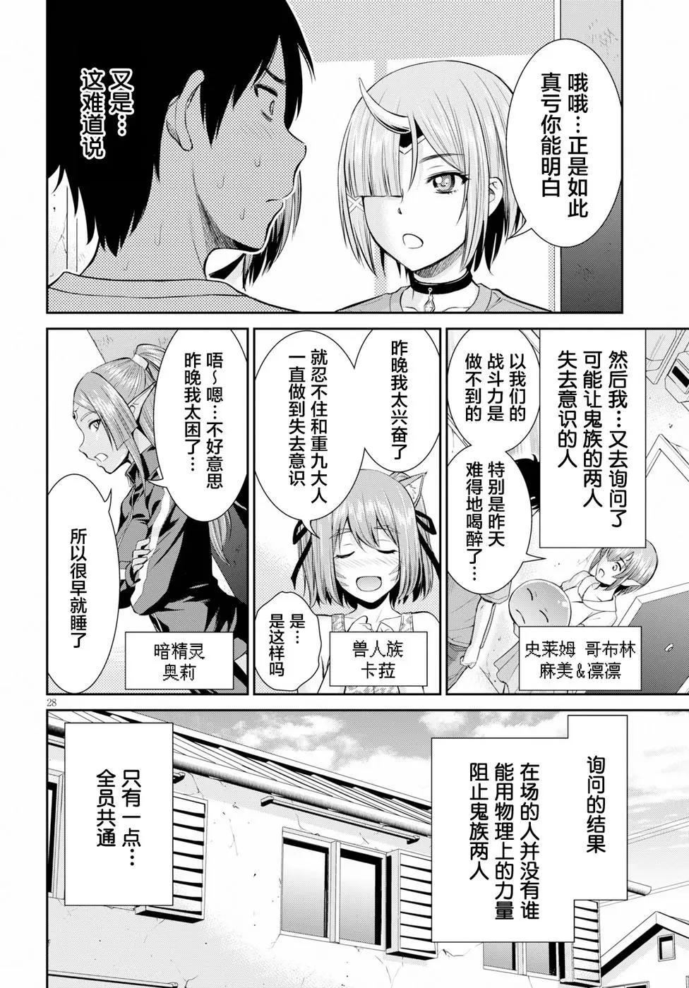 《四叠半异世界交流记》第10话 第28页