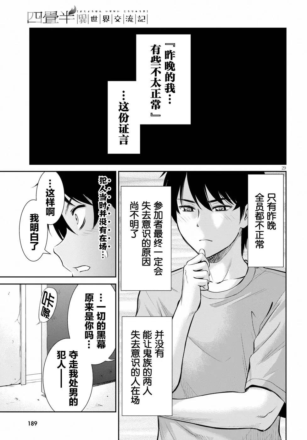 《四叠半异世界交流记》第10话 第29页