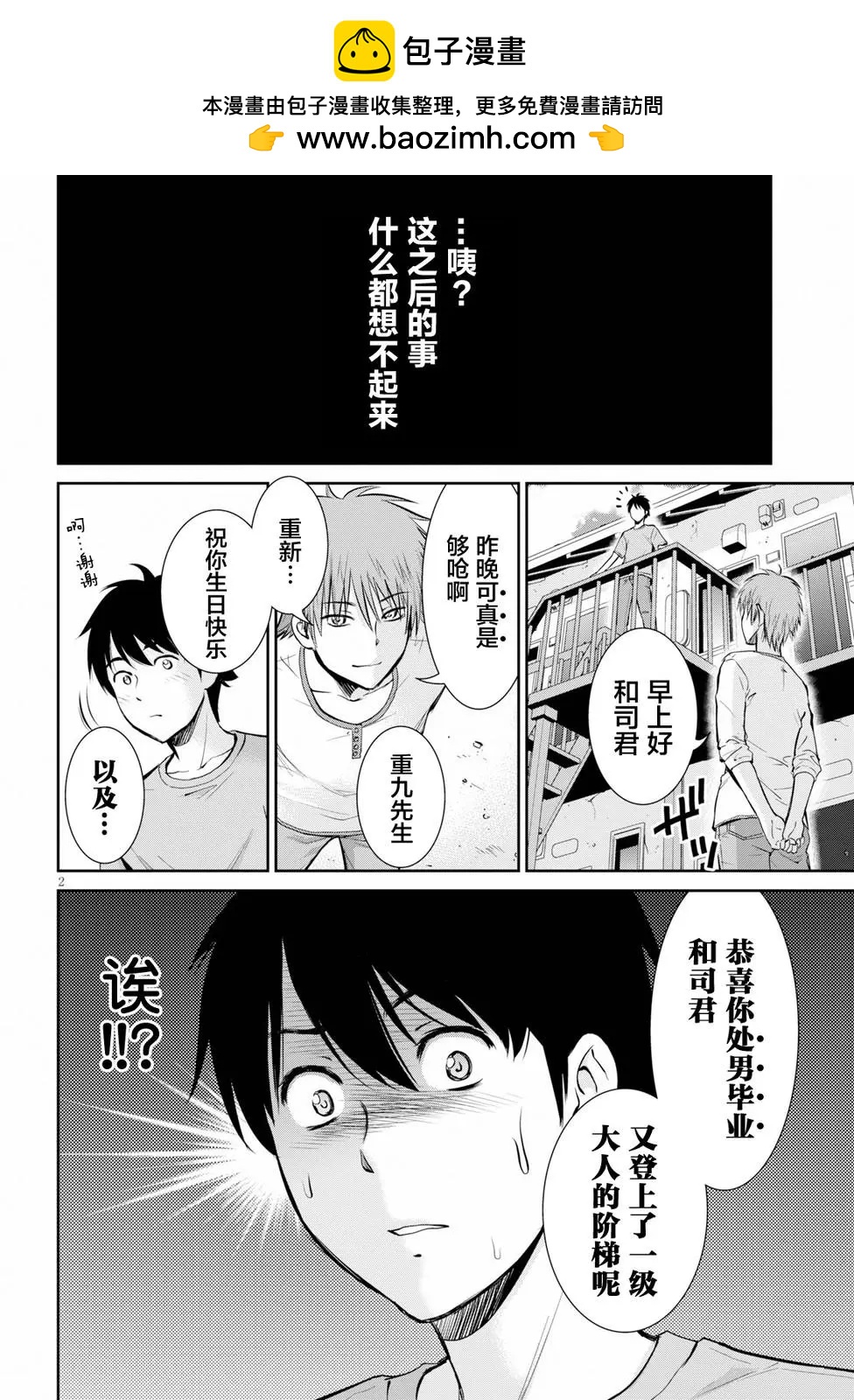 《四叠半异世界交流记》第10话 第2页