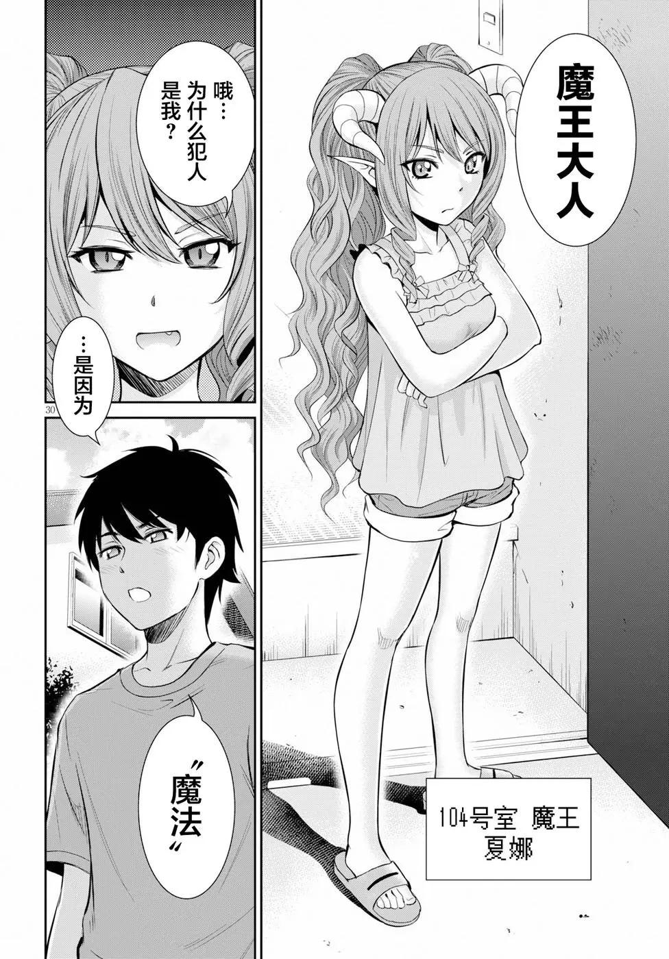 《四叠半异世界交流记》第10话 第30页