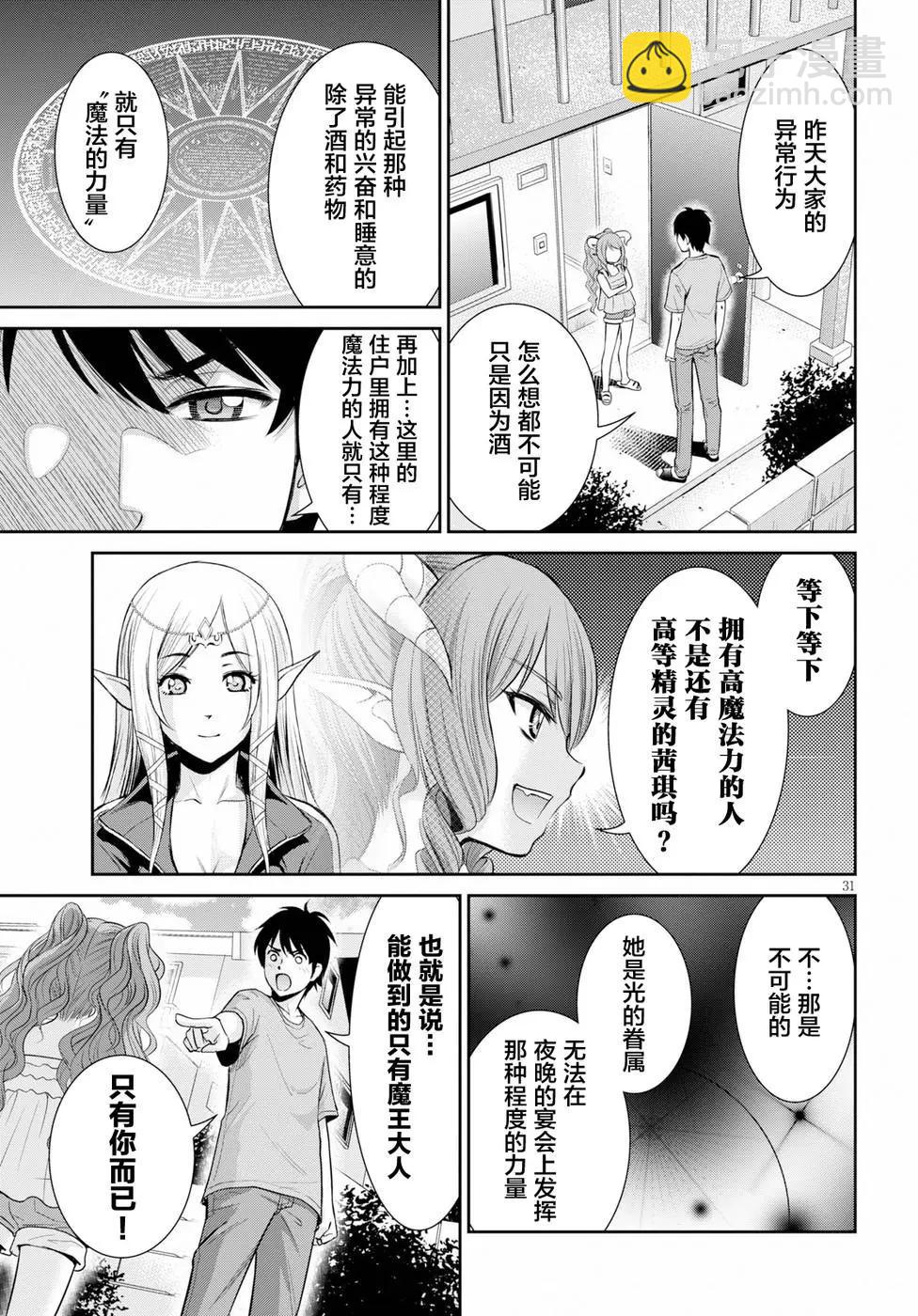 《四叠半异世界交流记》第10话 第31页