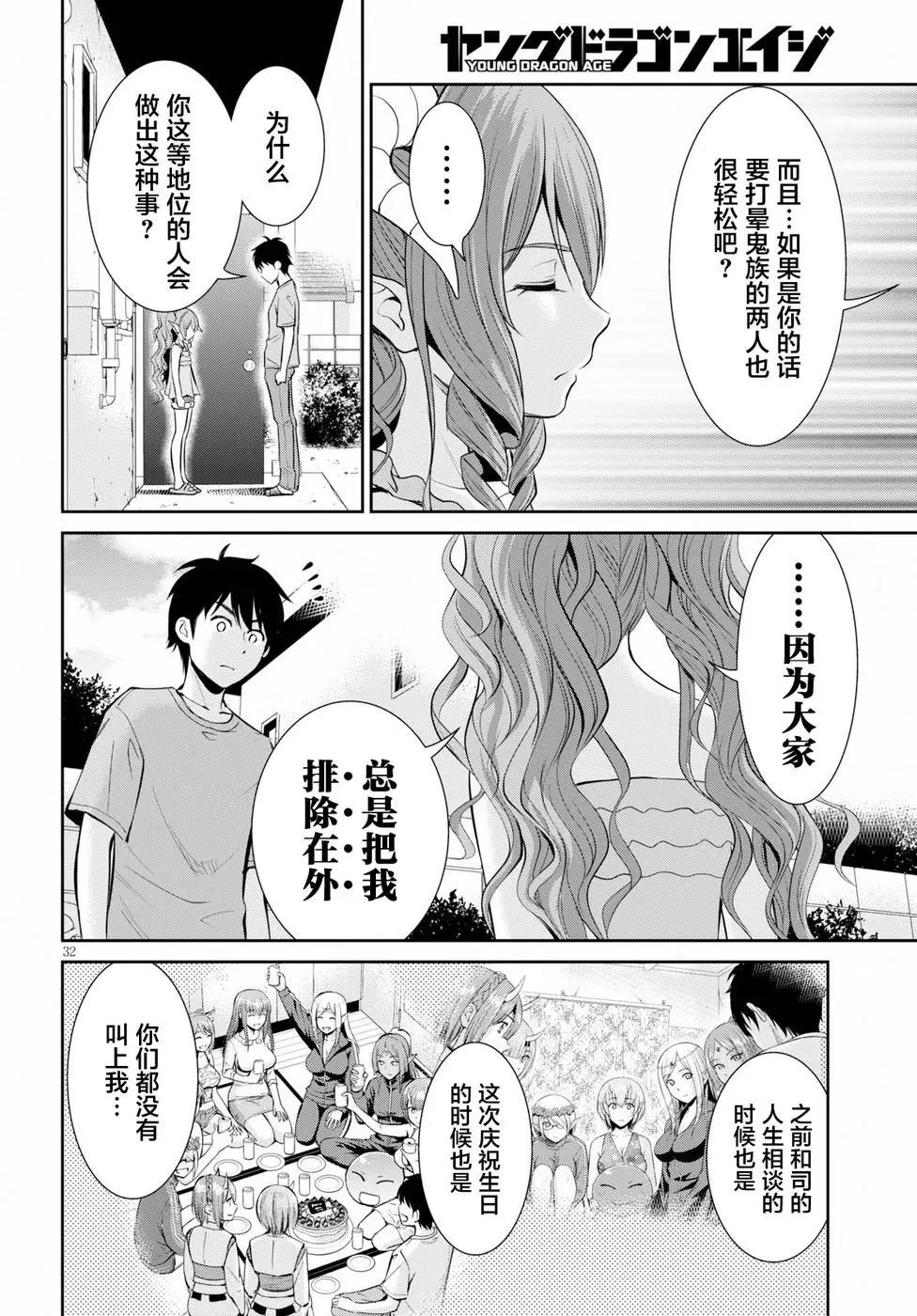 《四叠半异世界交流记》第10话 第32页
