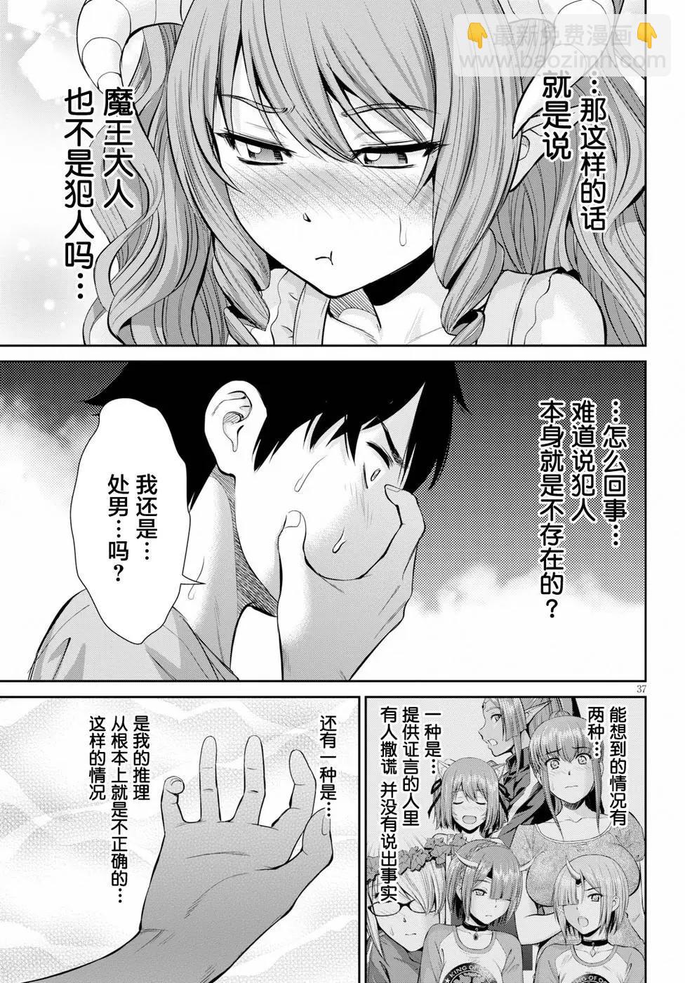 《四叠半异世界交流记》第10话 第37页