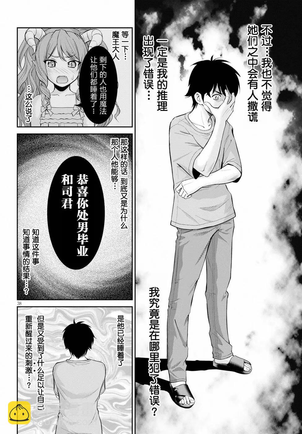 《四叠半异世界交流记》第10话 第38页