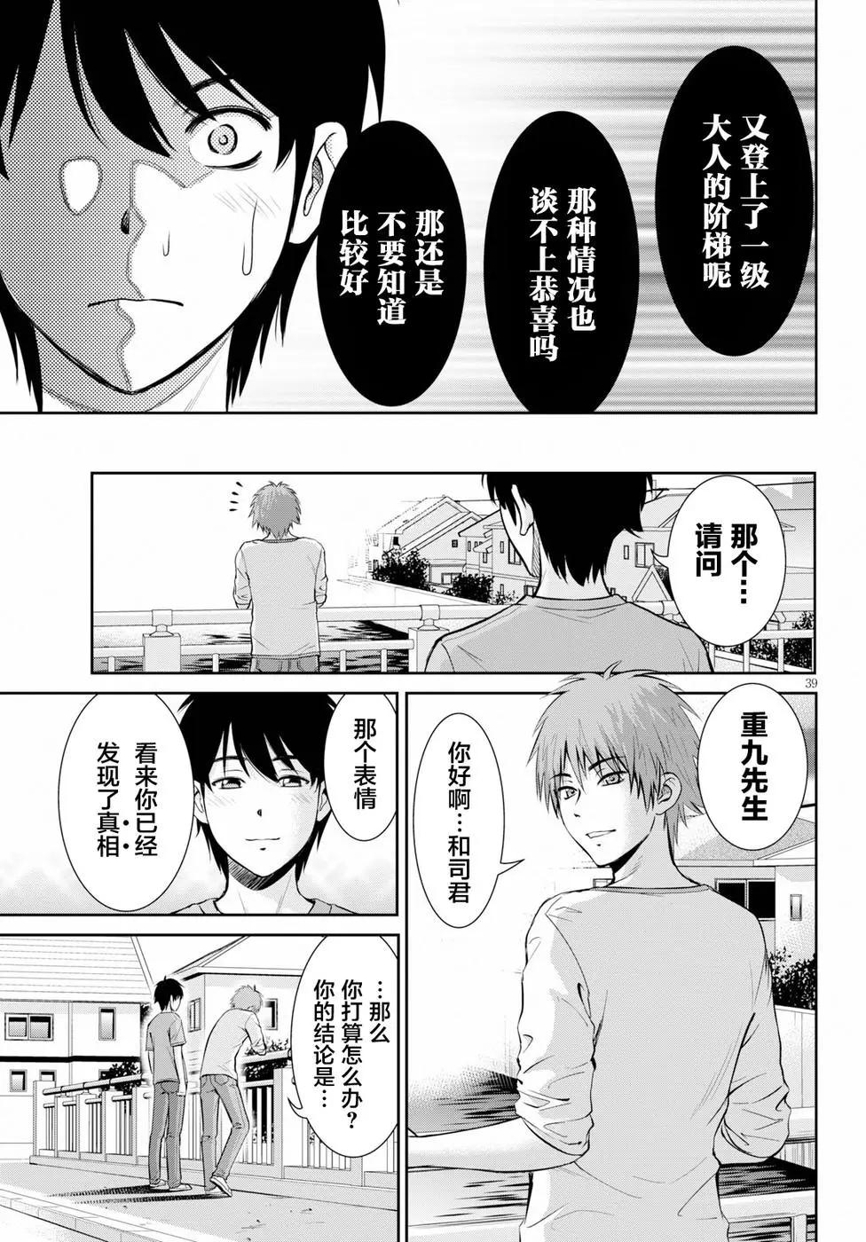 《四叠半异世界交流记》第10话 第39页