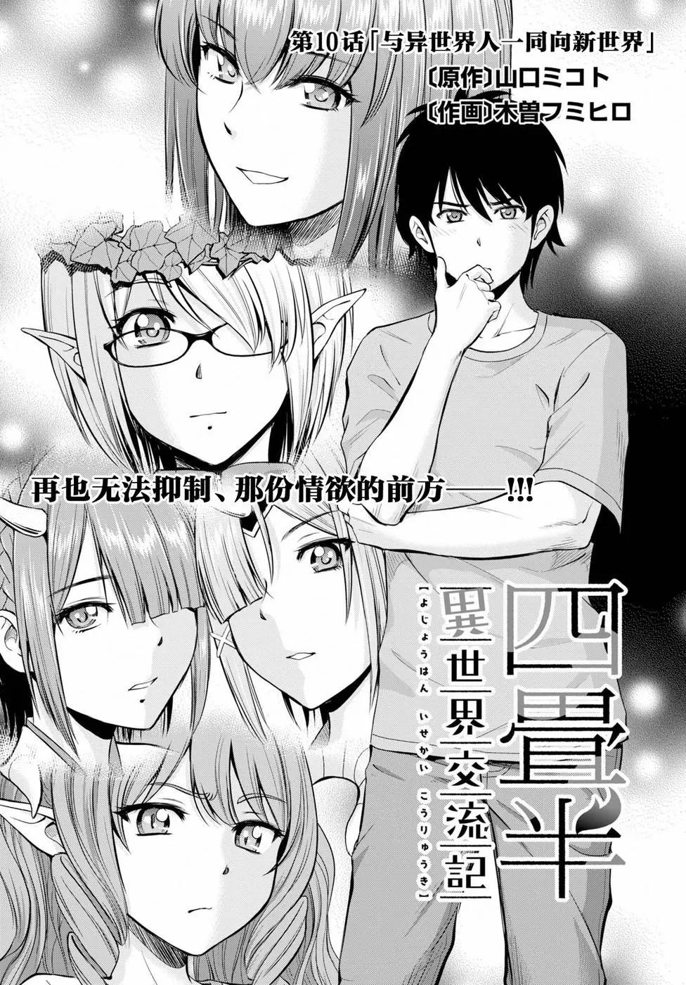 《四叠半异世界交流记》第10话 第3页