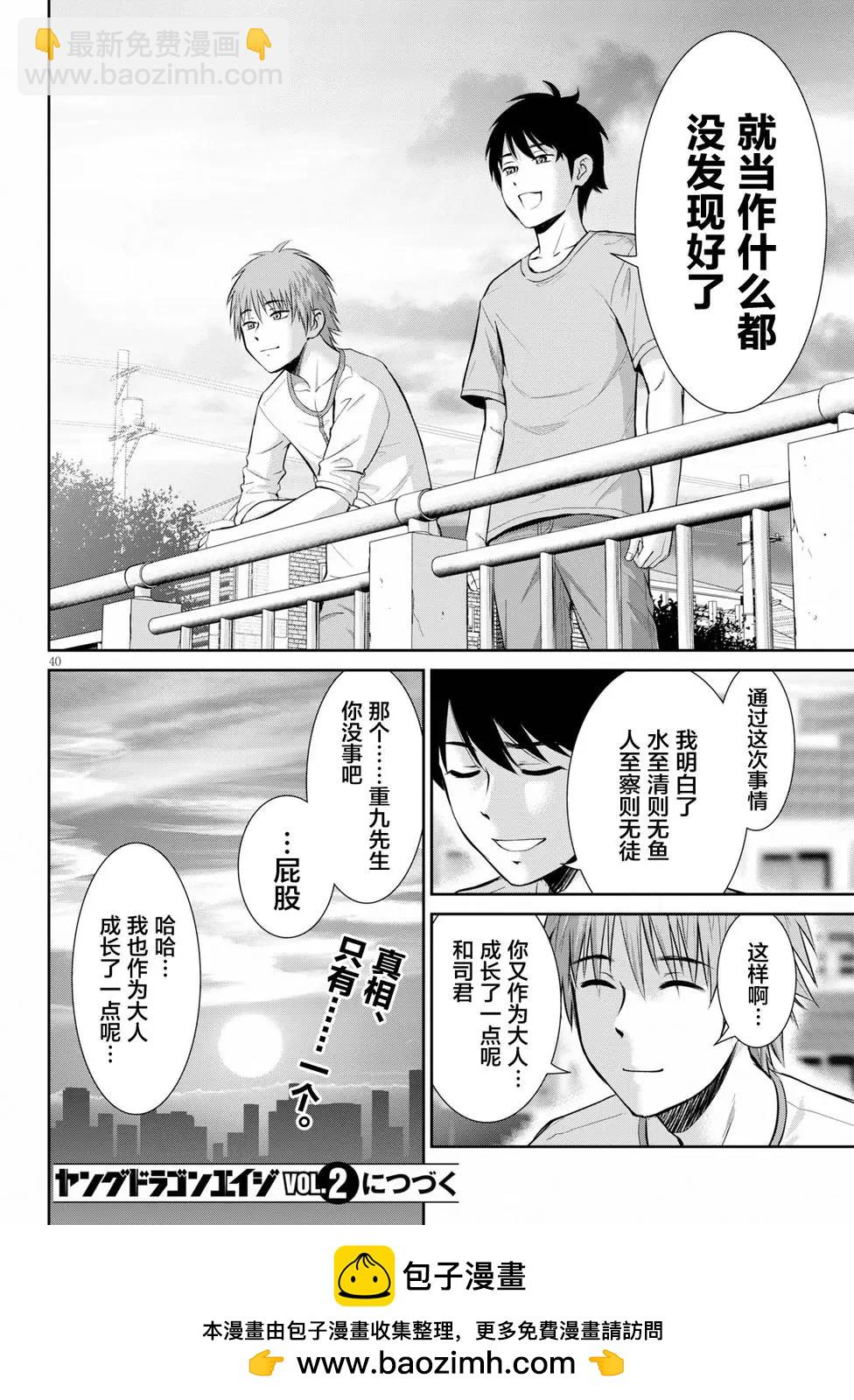 《四叠半异世界交流记》第10话 第40页