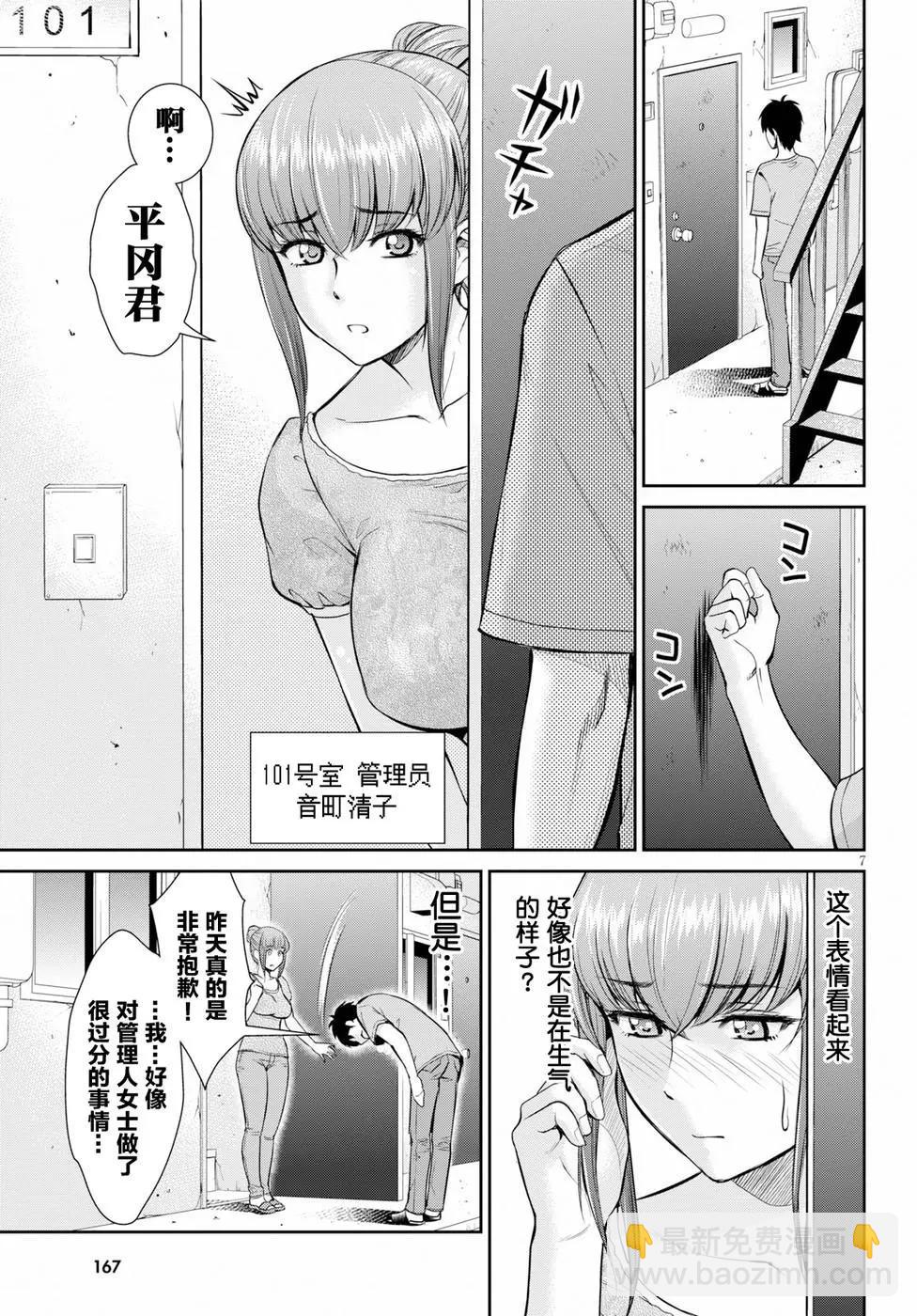 《四叠半异世界交流记》第10话 第7页