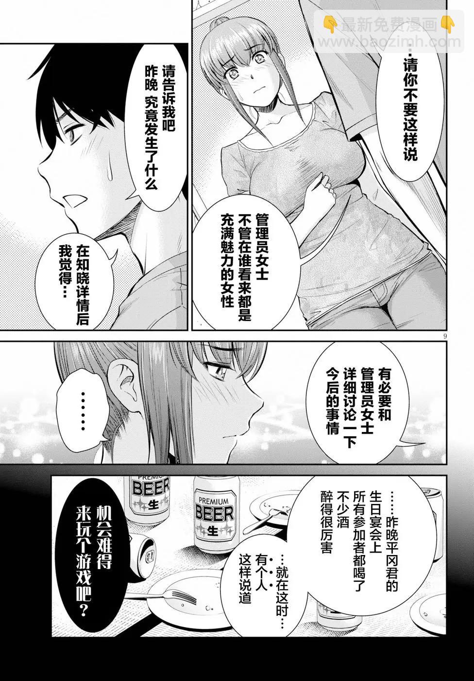 《四叠半异世界交流记》第10话 第9页